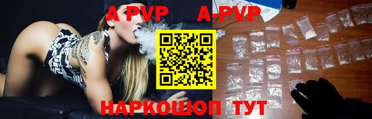 A PVP кристаллы Шебекино