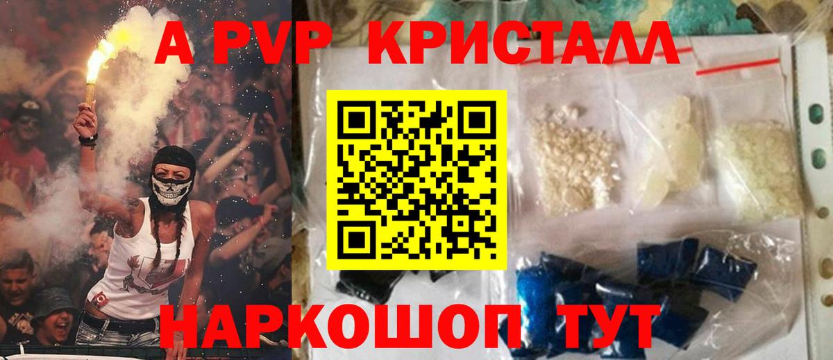 Alpha PVP Соль  наркотики  APVP Crystall  Шебекино  Вход с VPN  A-PVP СК КРИС 