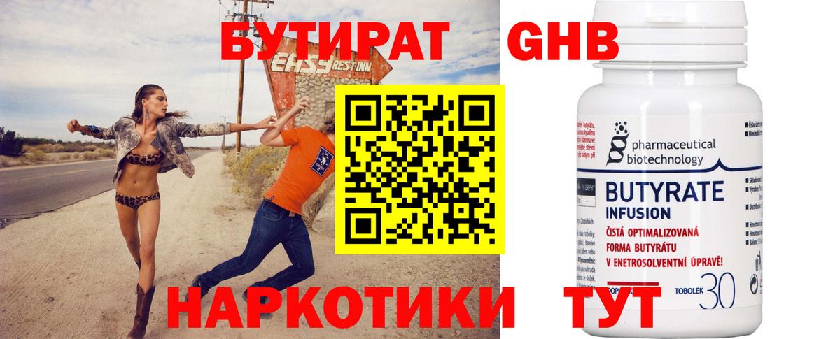 Бутират 99%  Вход с VPN  Бутират  Шебекино 