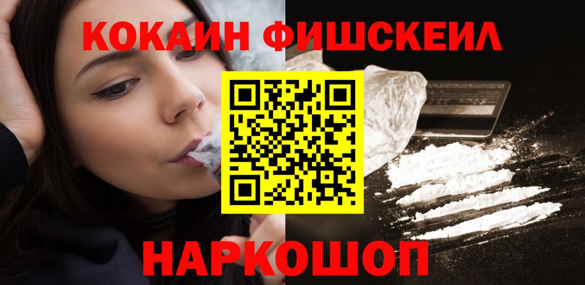 Шебекино  дарнет шоп  Вход с VPN  Кокаин Эквадор  КОКАИН Fish Scale  Кокаин 