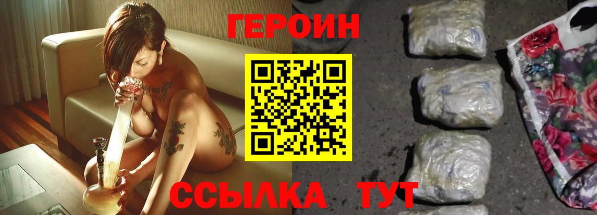 ГЕРОИН Heroin  Вход с VPN  Шебекино 