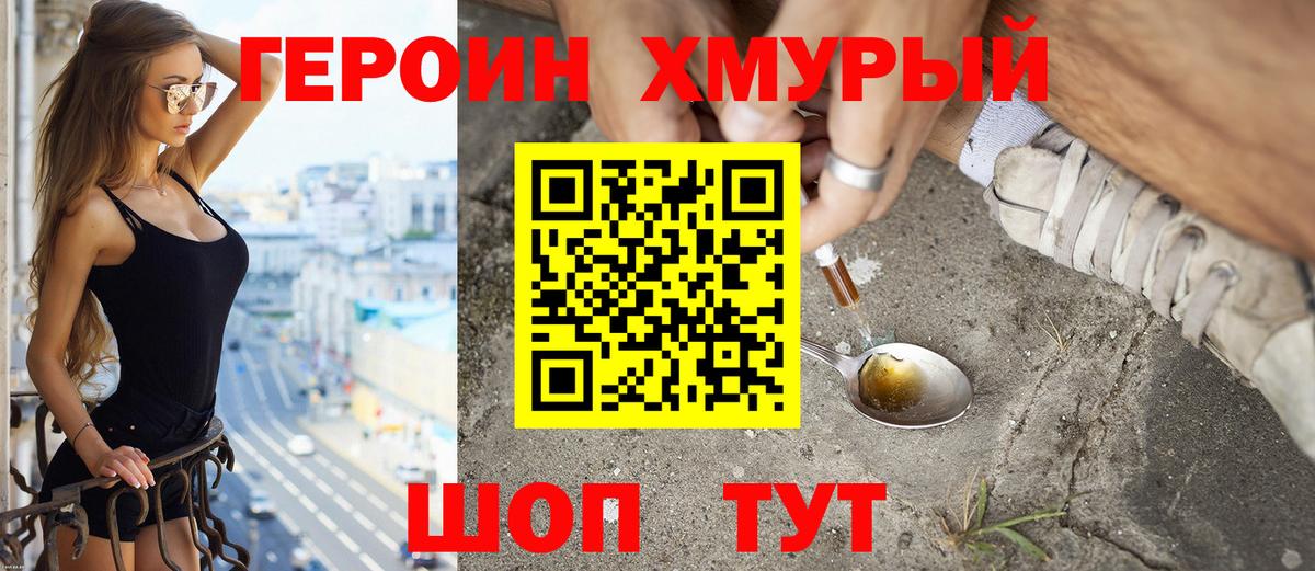 ГЕРОИН афганец Шебекино
