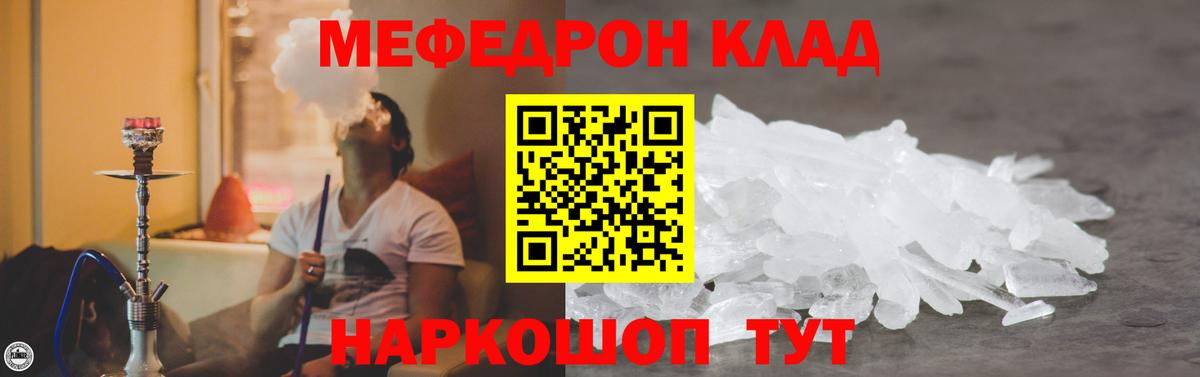 Меф мяу мяу мука Шебекино