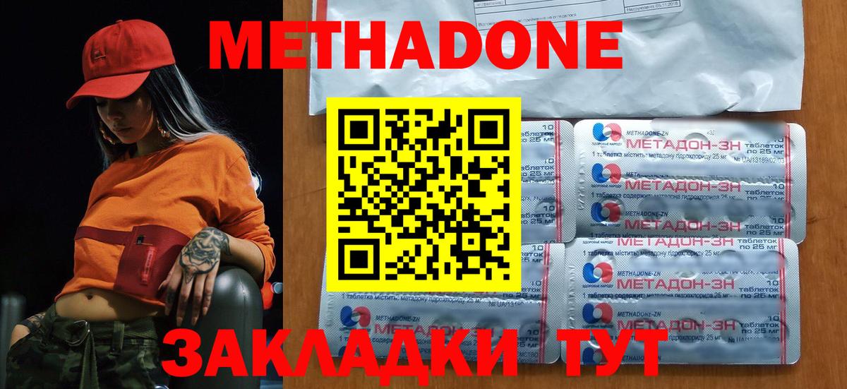 МЕТАДОН кристалл  Вход с VPN  Шебекино 