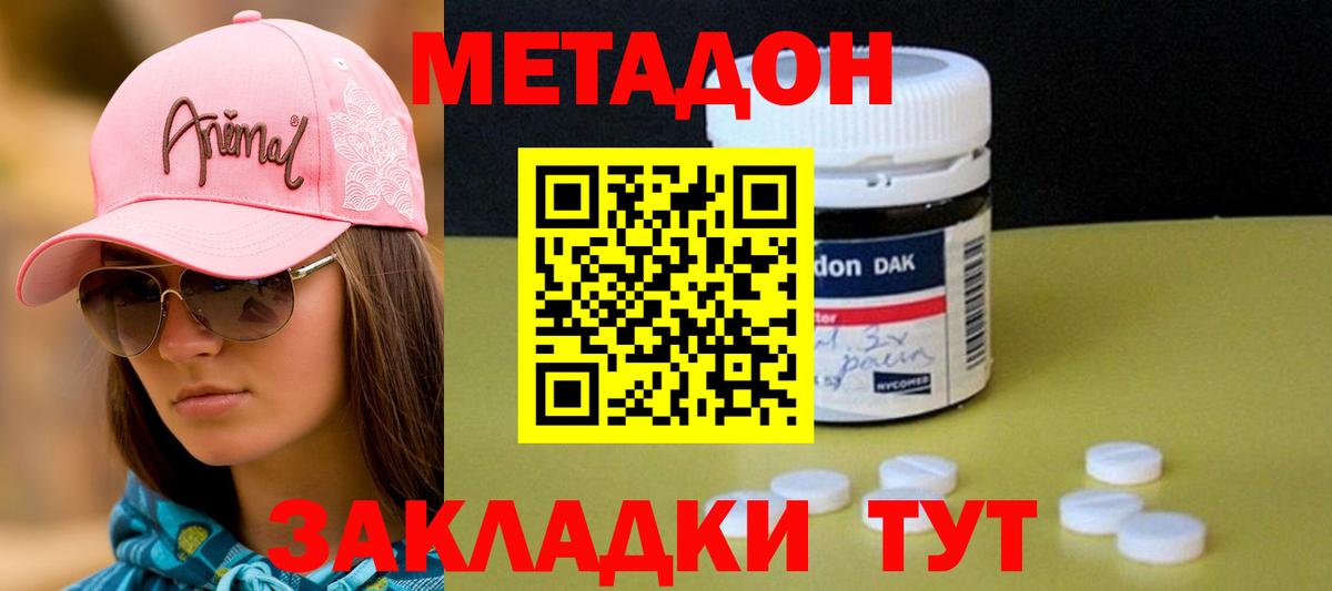 МЕТАДОН белоснежный Шебекино
