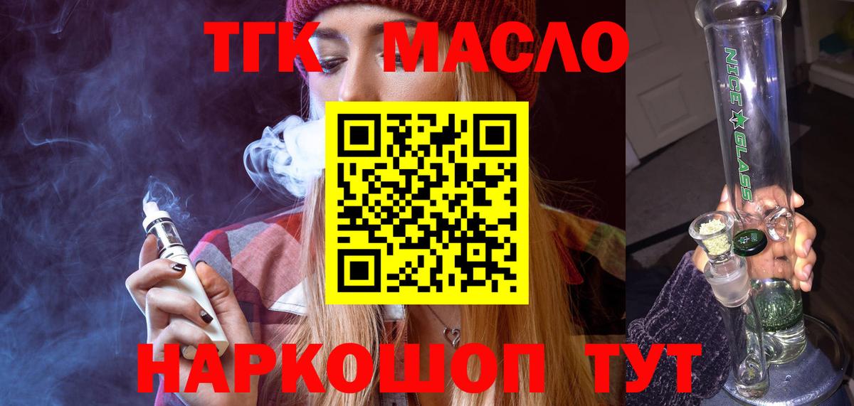 Шебекино  ТГК концентрат  Вход с VPN  Дистиллят ТГК THC oil 